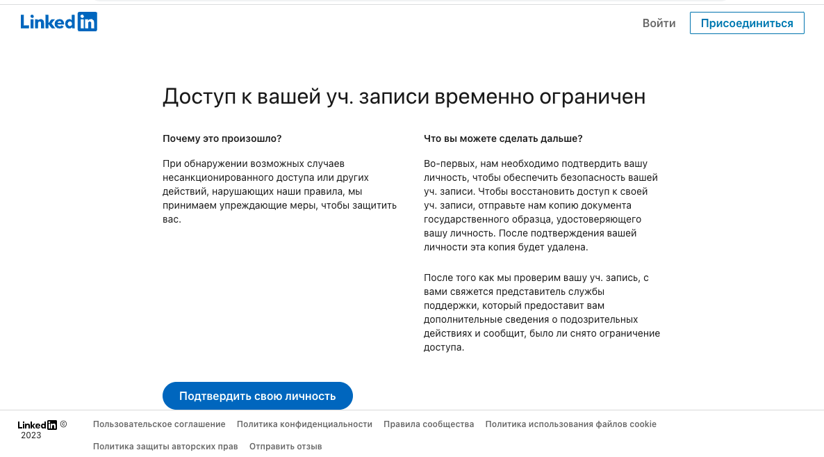 Доступ к вашей уч. записи временно ограничен